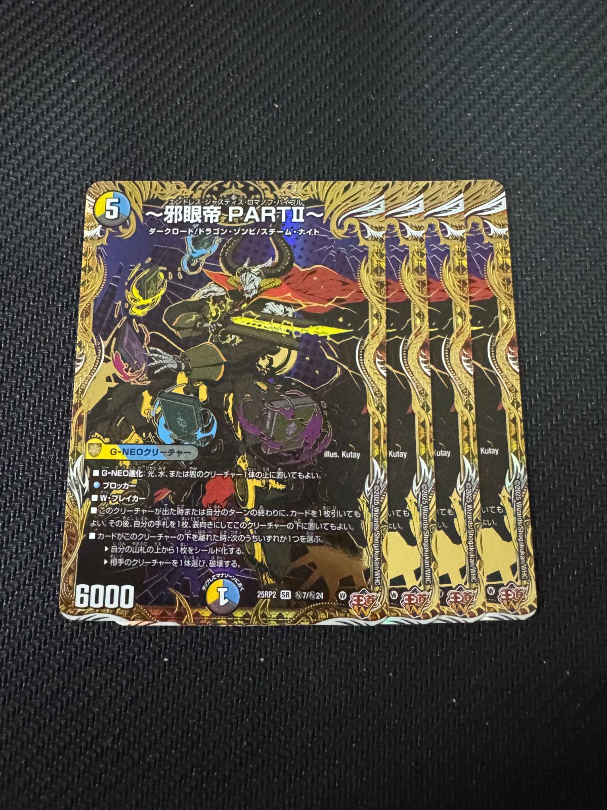 邪眼帝 PARTⅡ～ シークレット 4枚セット - メルカリ