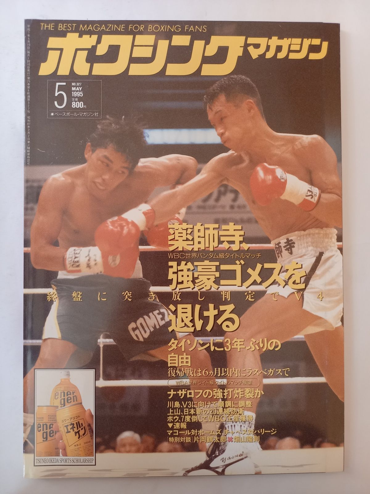 ボクシングマガジン1995年1月号～12月号☆全12冊☆極