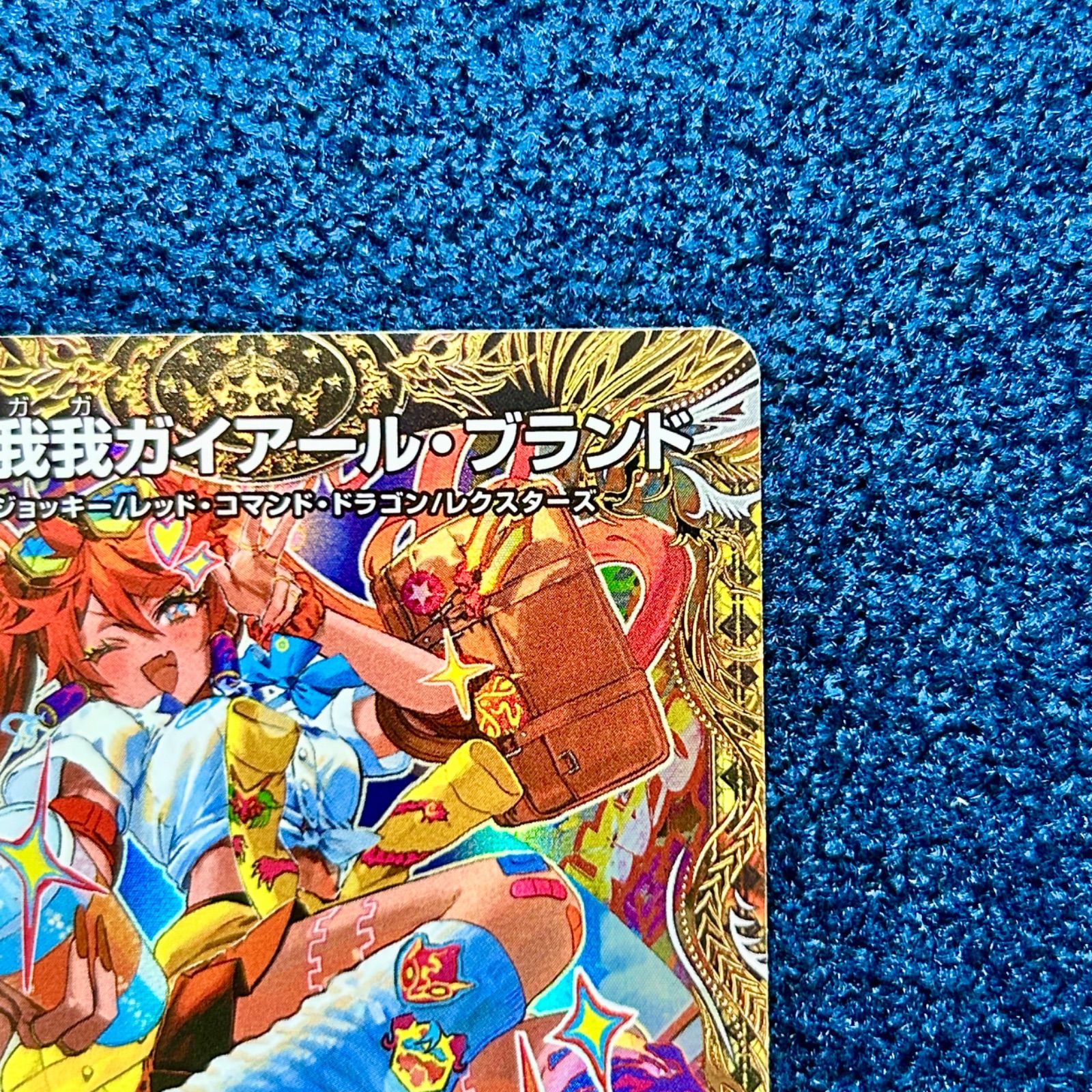 k*i様 デュエマ 我我我ガイアールブランド 金トレジャー
