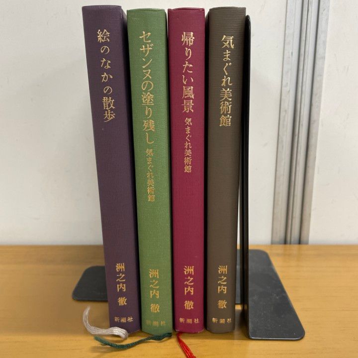 渋之内徹 気まぐれ美術館シリーズ 全6冊セット 渋之内徹 気まぐれ