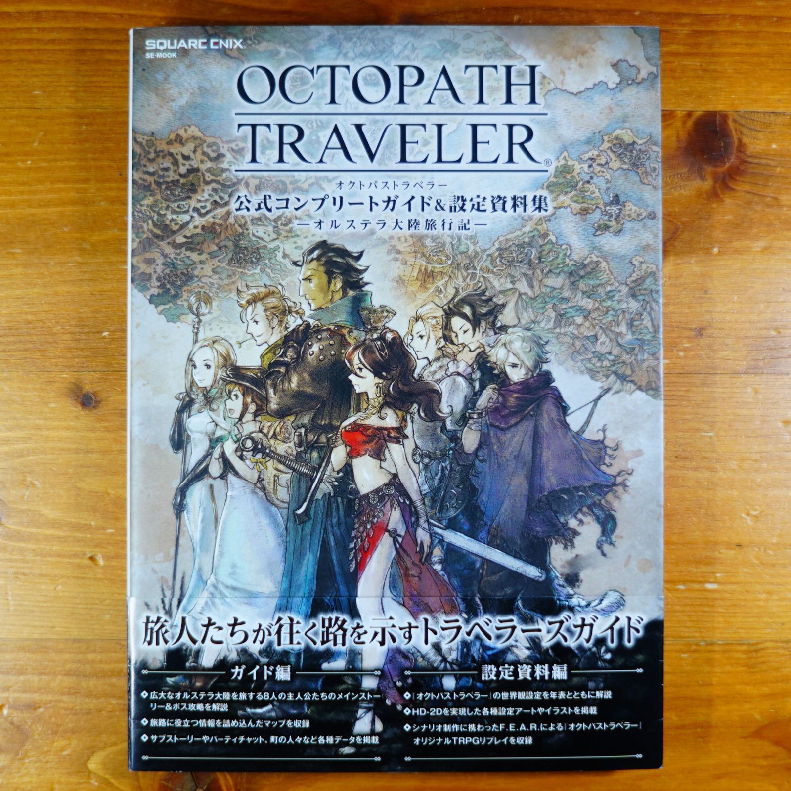 OCTOPATH TRAVELER I & II 公式コンプリートガイドセット Amazon.co.jp