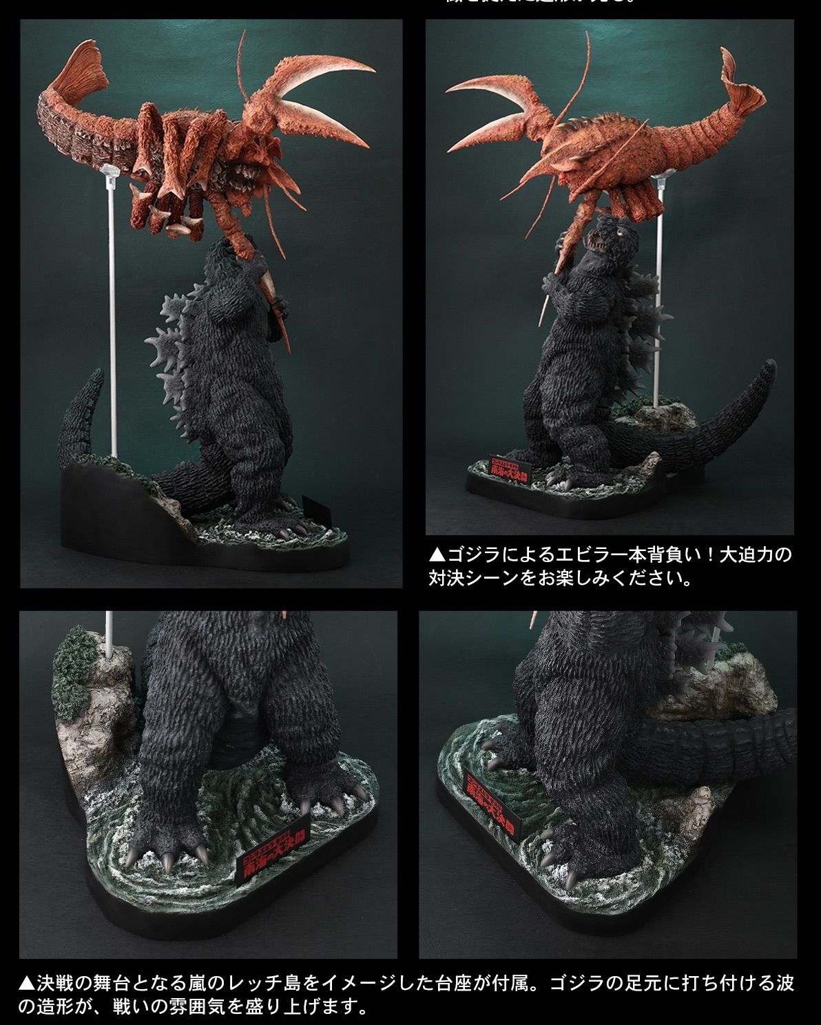 東宝30cmシリーズ FAVORITE SCULPTORS LINE 南海の大決闘 ゴジラ 対