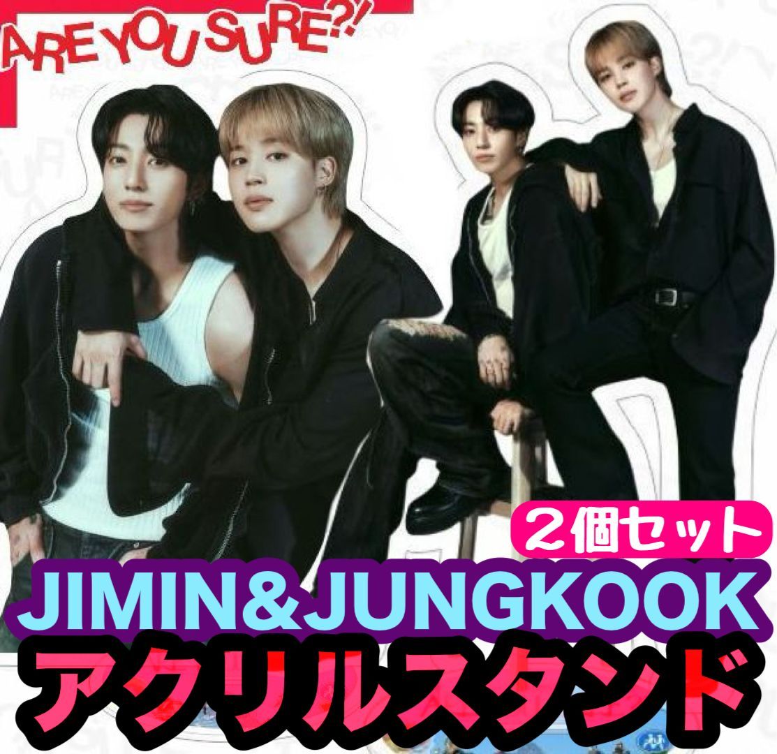 連休限定値下げ！【BTS25・26】Are You Sure?! イゲマジャ2☆アクリル