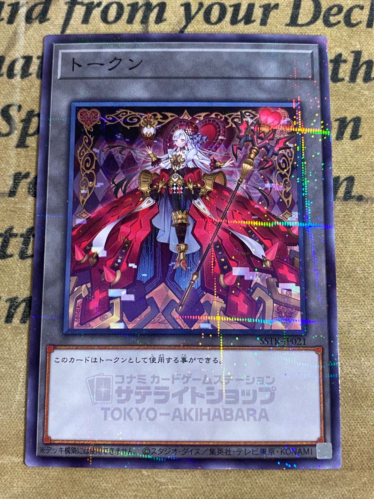 遊戯王OCG サテライトショップ限定トークンカード MALICE - メルカリ
