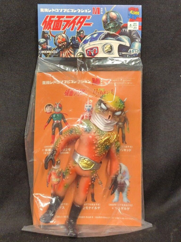 ミドルサイズ 東映レトロ ソフビ コレクション イモリゲス 仮面