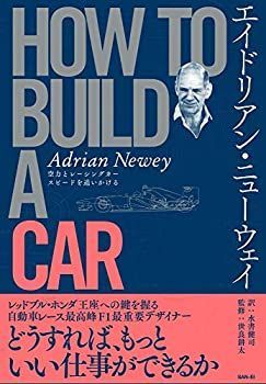 中古】 エイドリアン ・ ニューウェイ HOW TO BUILD A CAR - F1