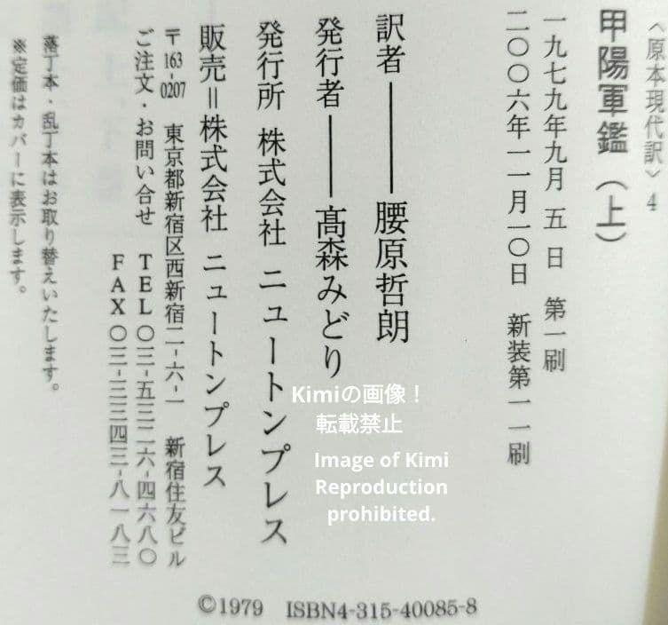 甲陽軍鑑 原本現代訳 上・中・下 3冊Set 本 2006 作者不詳 腰原 哲朗