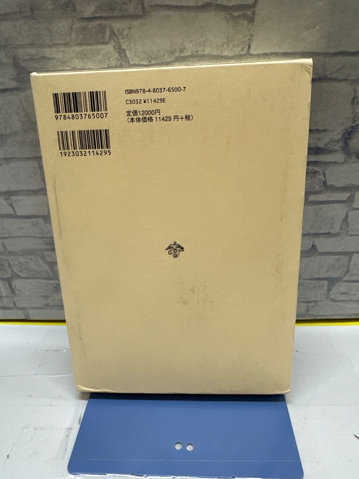 Y7-99】◇ 植村立郎判事退官記念論文集 現代刑事法の諸問題 第一巻 第1