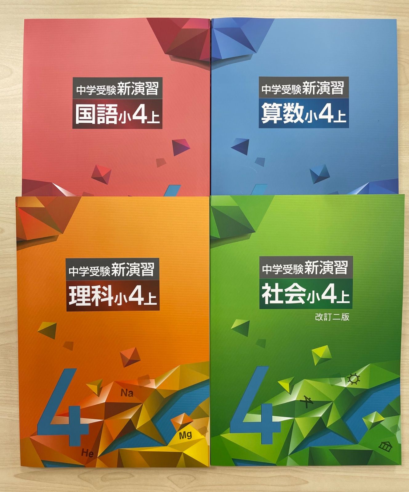 ○新演習○中学受験○ 算数・国語 理科6年生 1年分テキストセット
