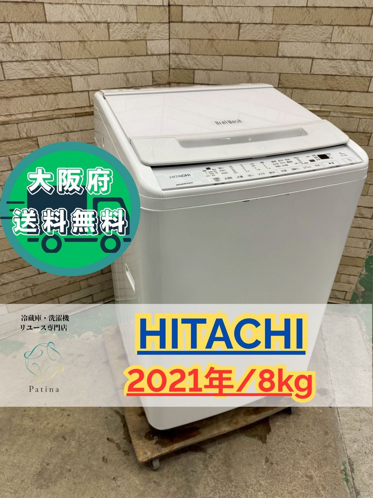 インバーター搭載 ビートウォッシュ】大阪送料無料☆3か月保障付き