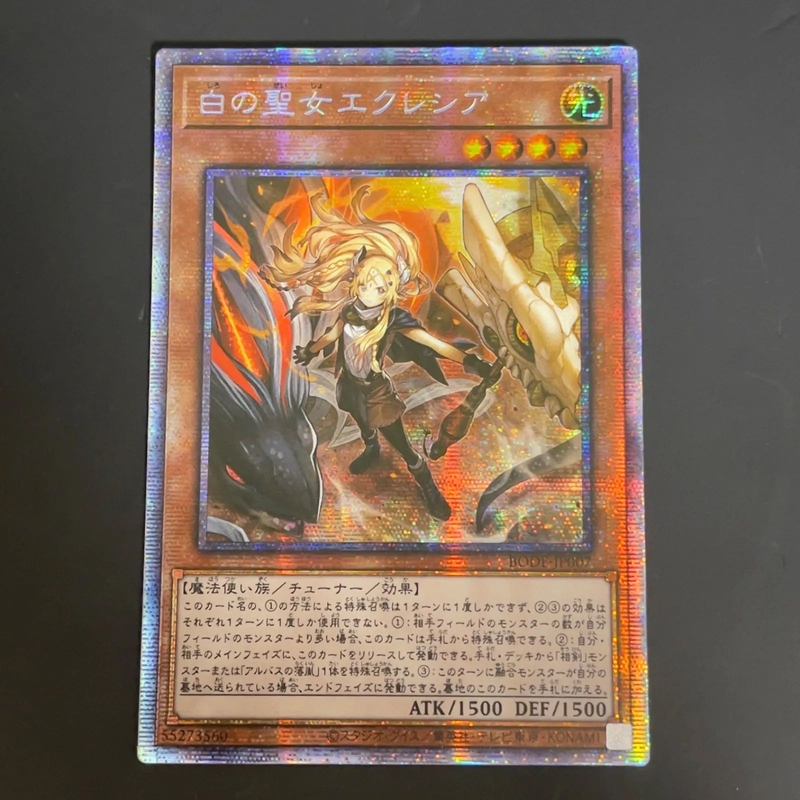 遊戯王 白の聖女エクレシア プリズマ プリシク アジア版 BODE-JP007