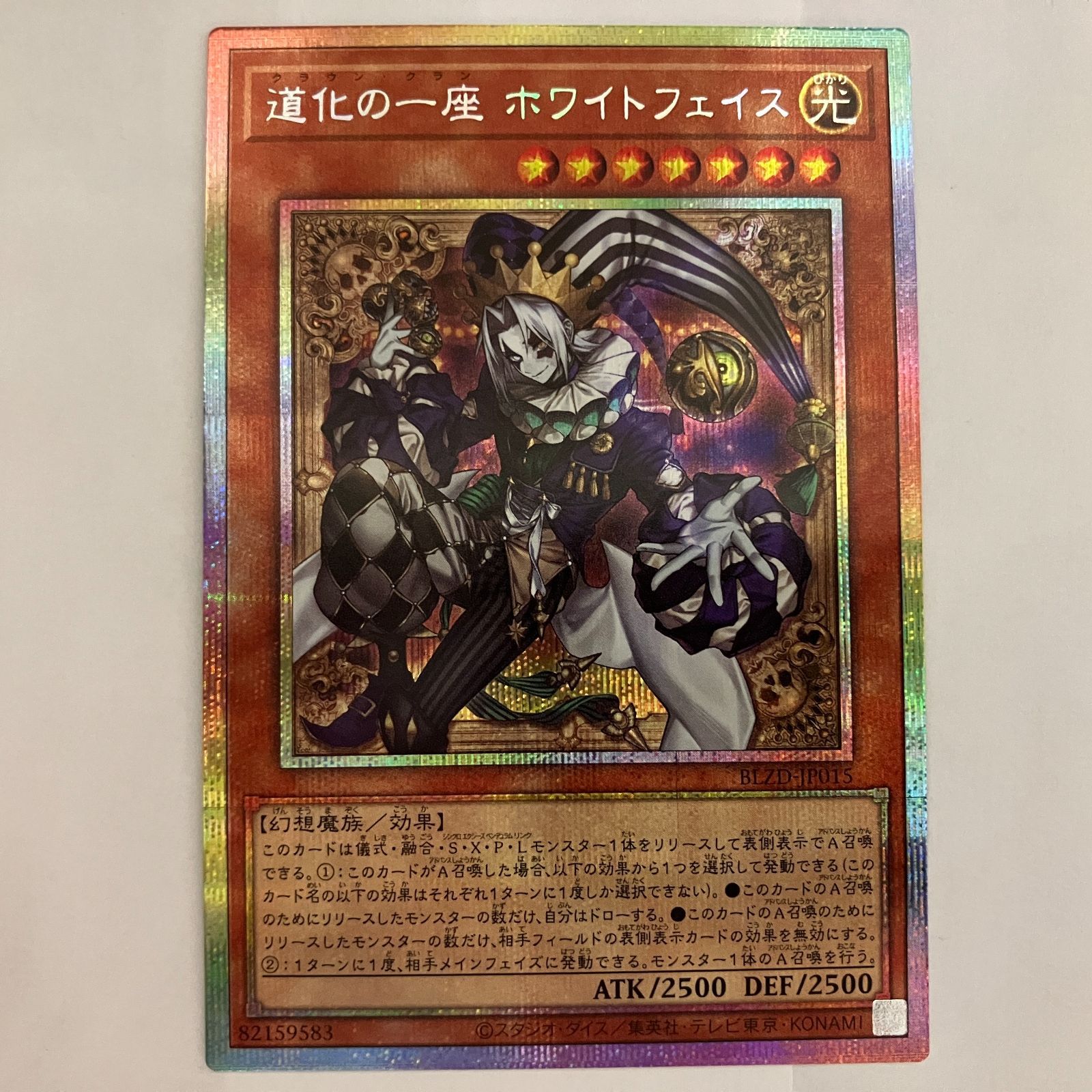 BLZD15P 道化の一座 ホワイトフェイス プリシク プリズマ 1枚 - メルカリ