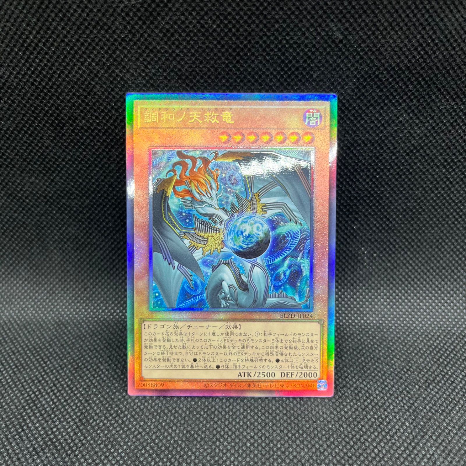 遊戯王 OCG 調和ノ天救竜 プリシク＆アルティメット セット 遊戯王 OCG