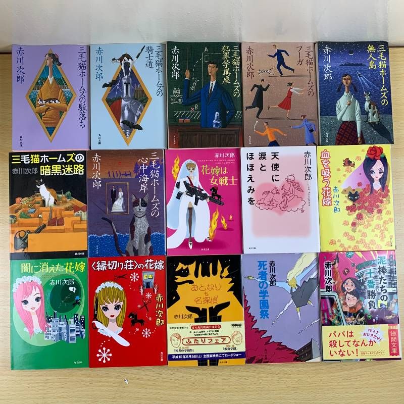 赤川次郎】 幽霊シリーズ&三毛猫ホームズ 旅情シリーズ 赤川次郎の三毛