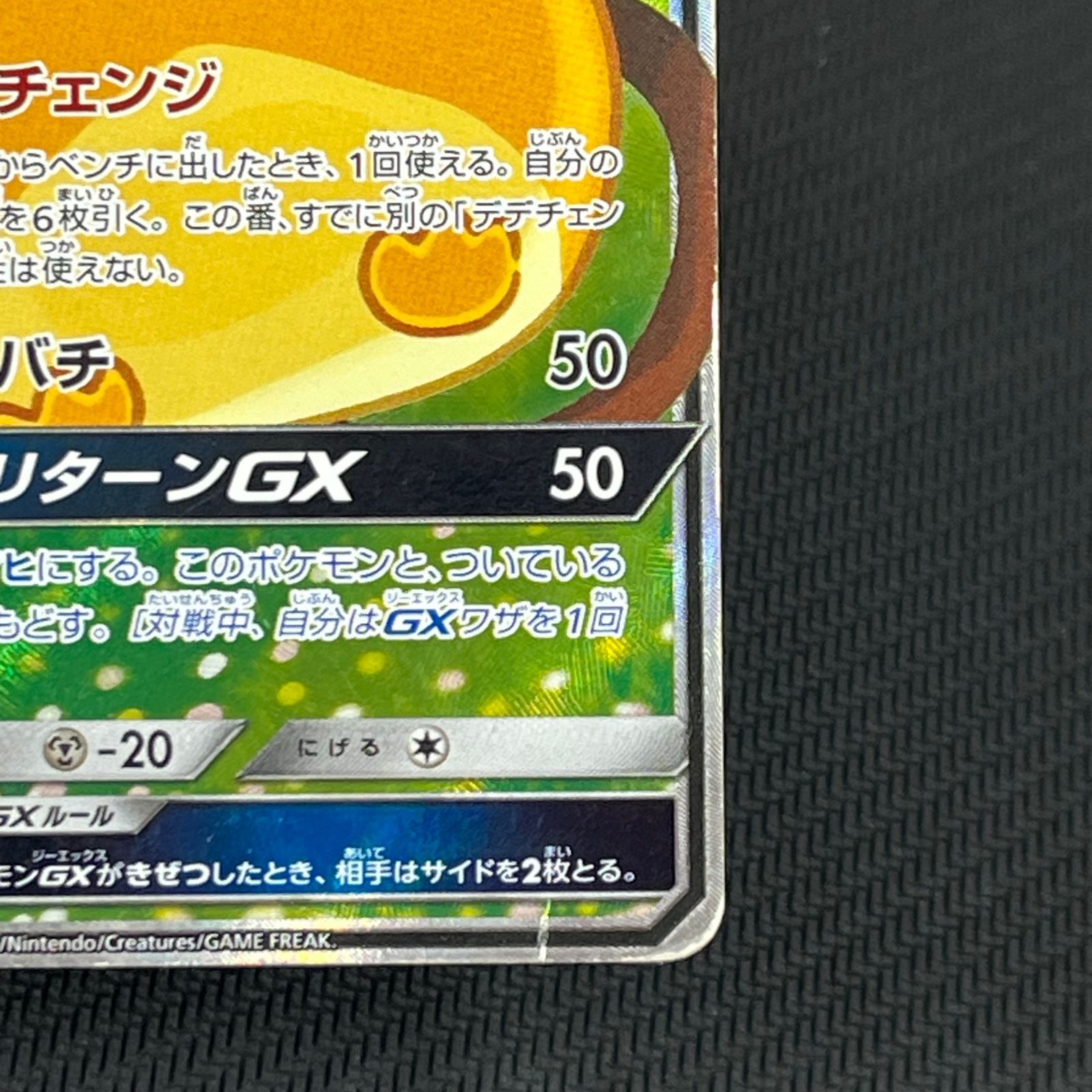 ポケカ デデンネGX SR SA 175/173/SM12A/B TAG TEAM GXオールスターズ