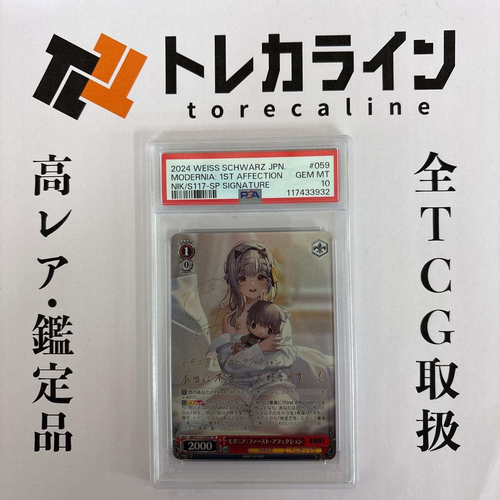 ヴァイスシュヴァルツ 勝利の女神：NIKKEモダニア：ファースト・アフェ