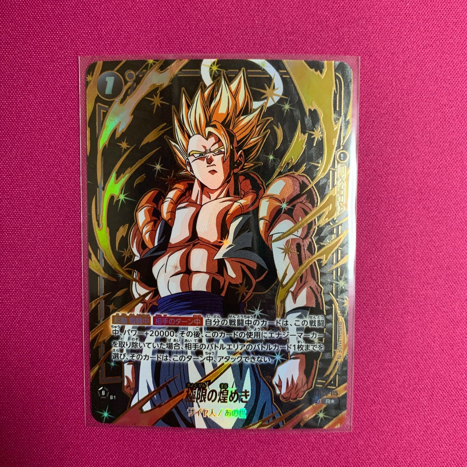 迫り来る脅威 極限のきらめ煌めき ゴジータ ドラゴンボール