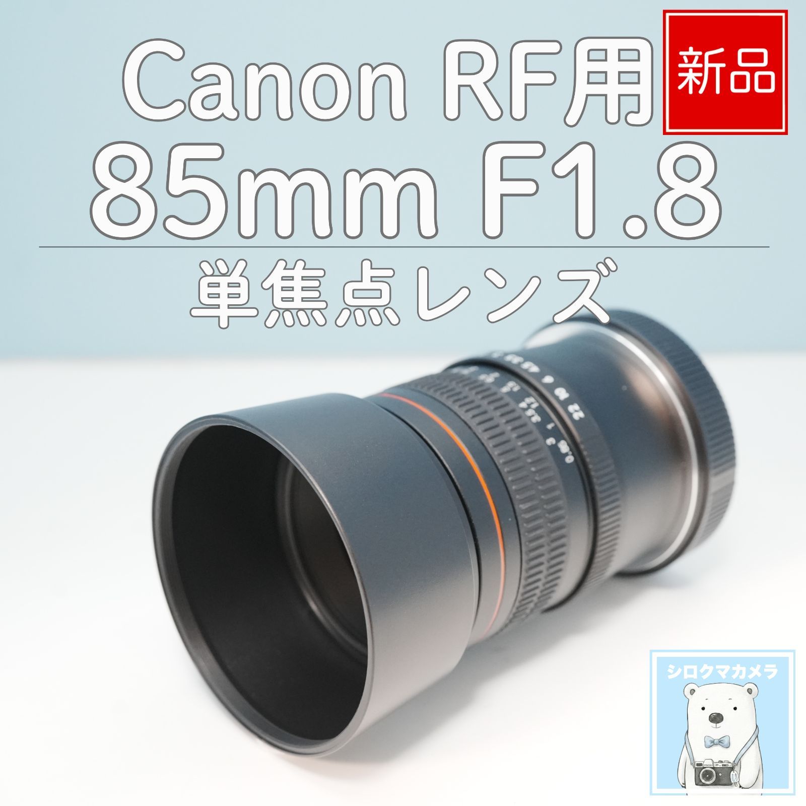 Lighidow 85mm F1.8 Canon RFマウント用 単焦点レンズ z0020 - メルカリ