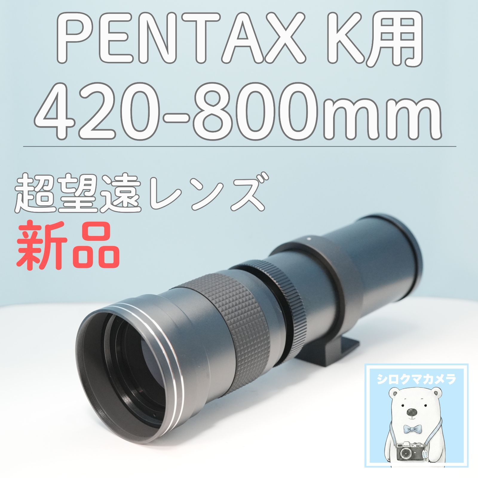 VARI PENTAX Kマウント用 420-800mm 超望遠レンズ 黒 z0003 - メルカリ