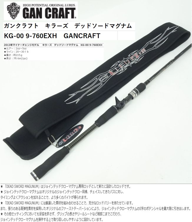 GUN CRAFT デッドソードマグナム GAN CRAFTのロッド「デッドソード