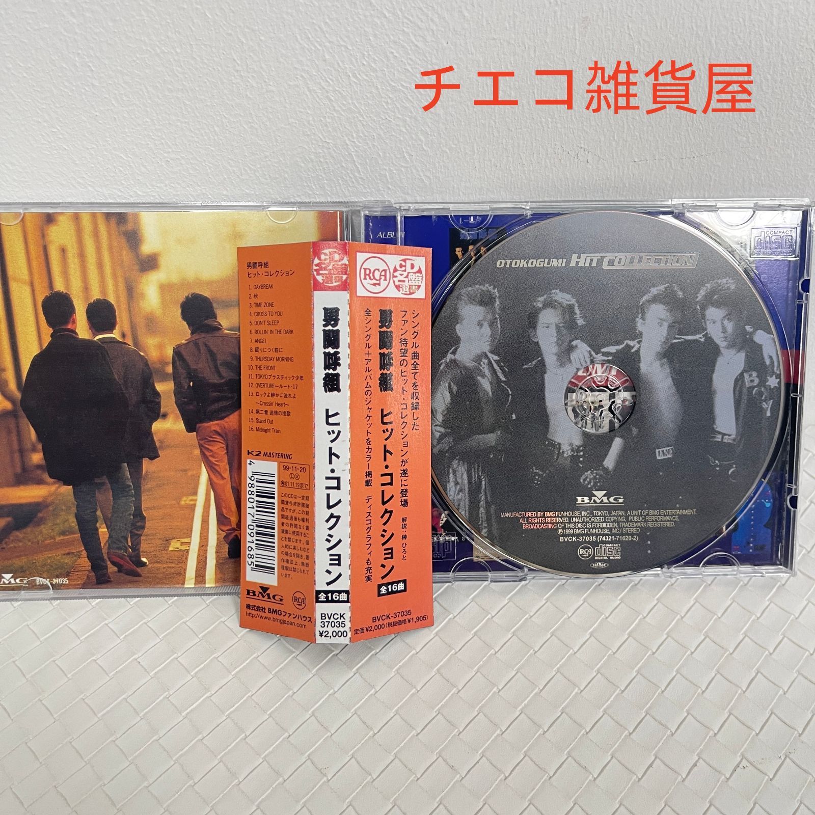 男闘呼組 ヒット・コレクション」男闘呼組ベストアルバム CD - メルカリ