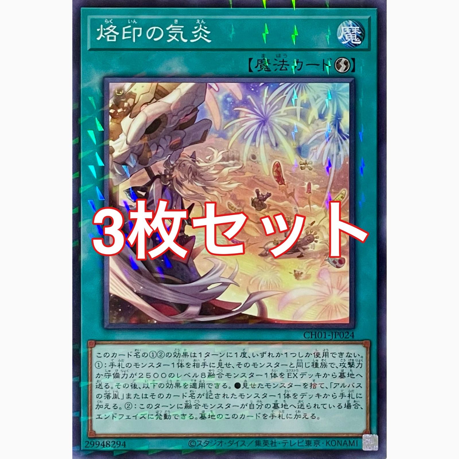 遊戯王 烙印開幕 烙印の気炎 各3枚 計6枚セット ウルトラ ウルトラレア