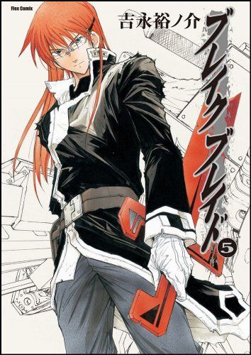 ブレイクブレイド (5) (Flex Comix)／吉永 裕ノ介 - メルカリ
