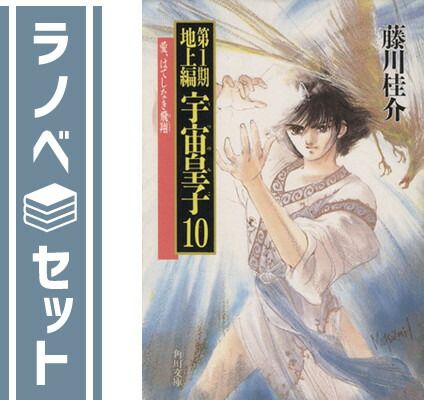 宇宙皇子 地上編 全10巻 完結セット Amazon.co.jp: 宇宙皇子 地上編 全
