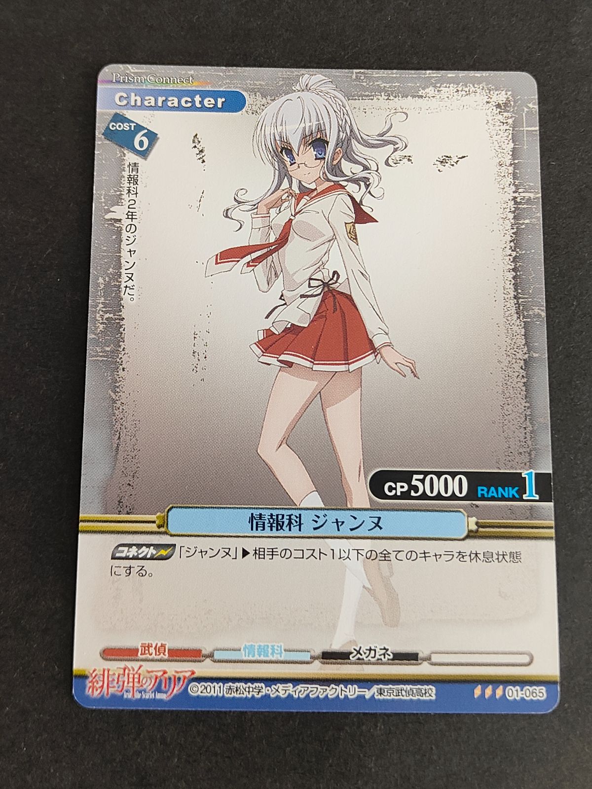 プリズムコネクト 緋弾のアリア ジャンヌ 直筆サイン入り カード 2026