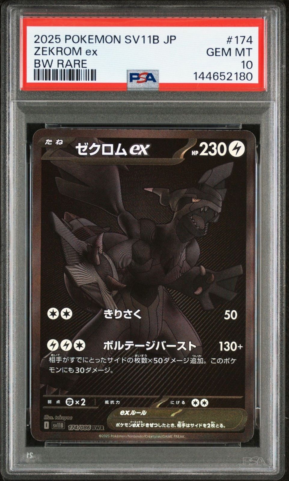 み*き様 【PSA10】ゼクロムexBWR、レシラムexBWR 2枚セット ゼクロムEX