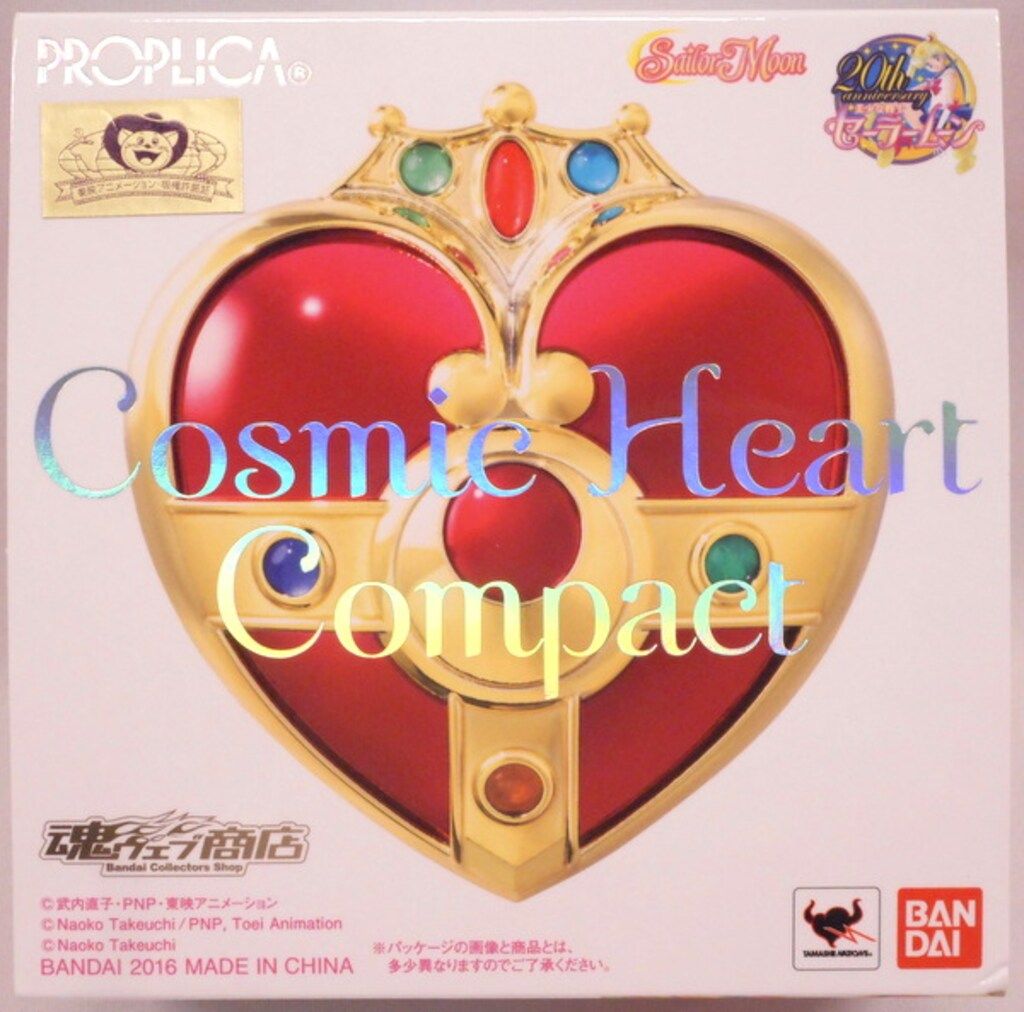 ◇セーラームーン PROPLICA コズミックハートコンパクト 09292