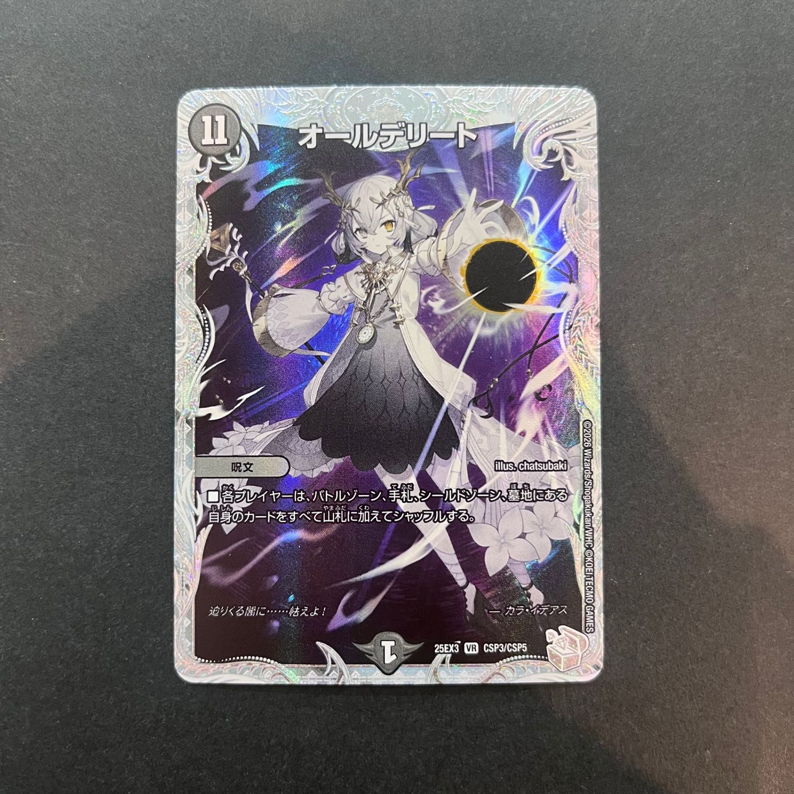 R*y様 デュエマ オールデリート ライザのアトリエ 3枚 オールデリート