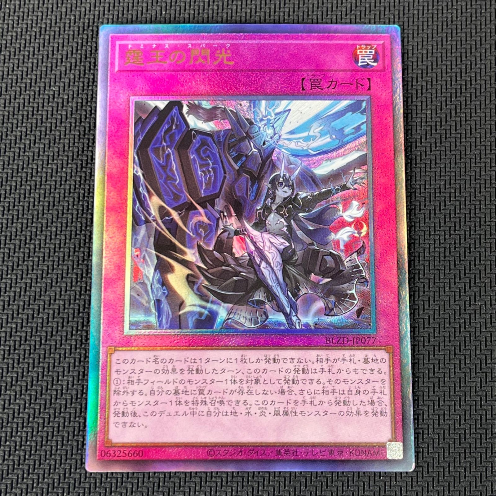 遊戯王 霆王の閃光 ドミナス・スパーク アルティメット レリーフ BLZD