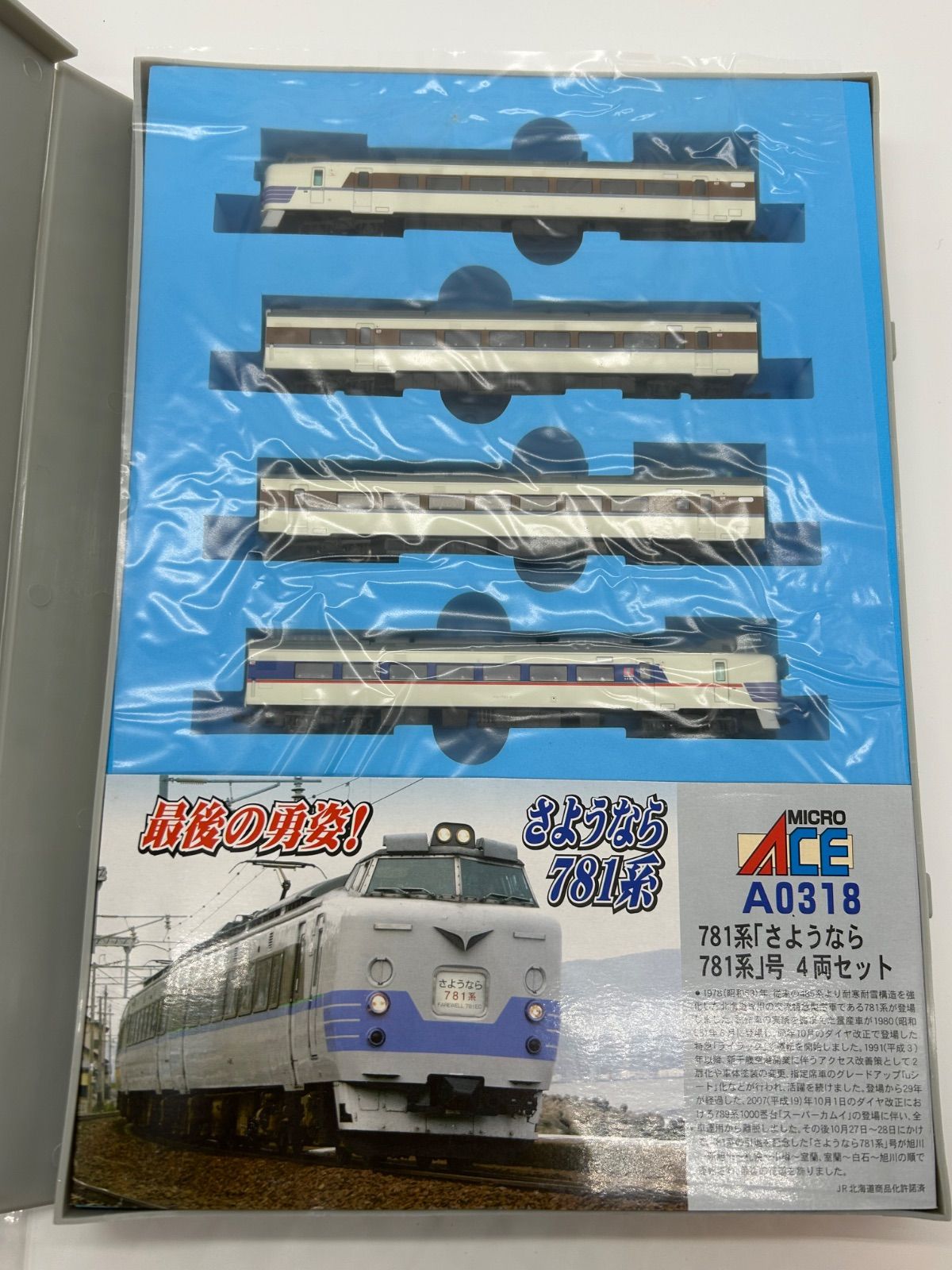 西*泉様 「さようなら781系」号4両セット マイクロエース ライト点灯