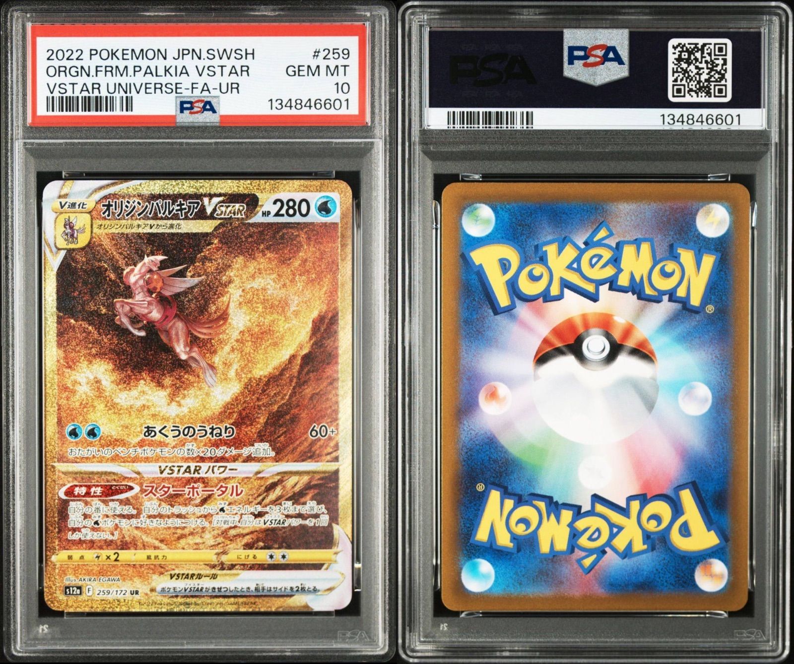 PSA10 4神4連番 PSA連番】オリジンパルキア オリジンディアルガ