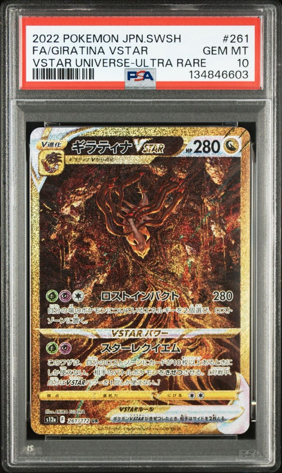 PSA10 4神4連番 PSA連番】オリジンパルキア オリジンディアルガ