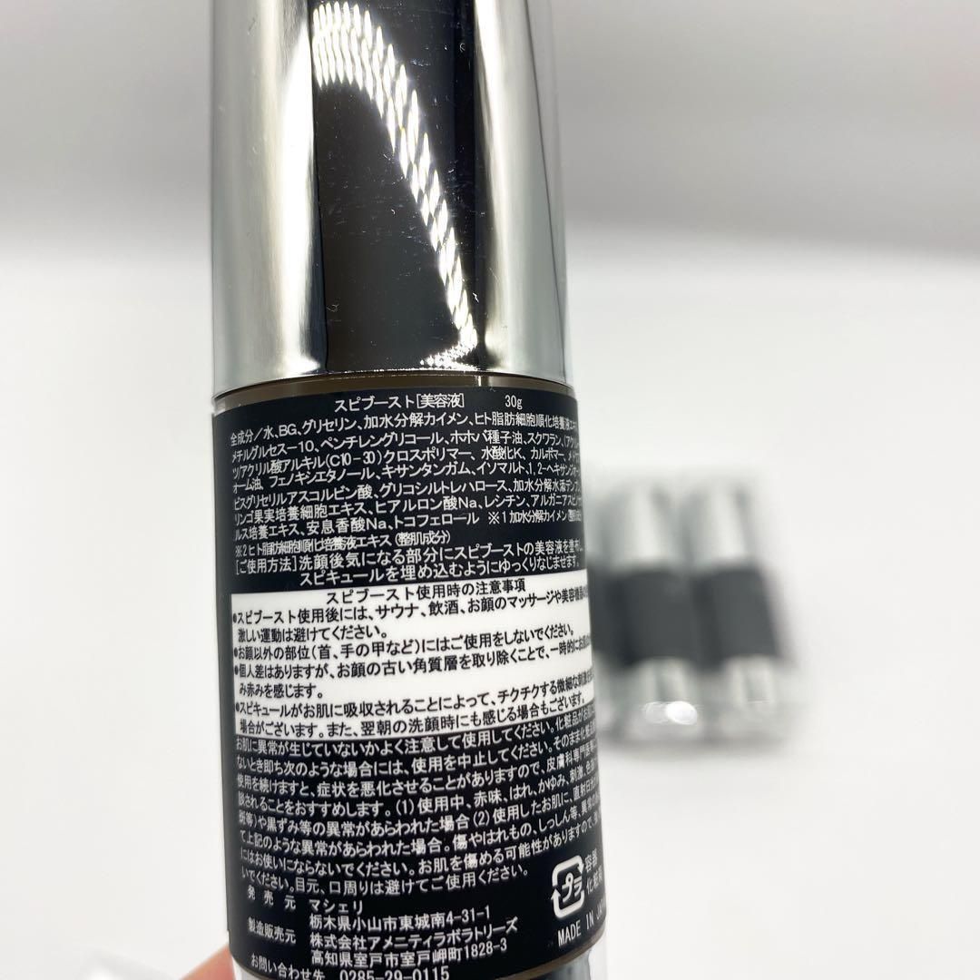 2本】スピブースト 針美容液 スピキュール 高濃度 ターンオーバー 肌