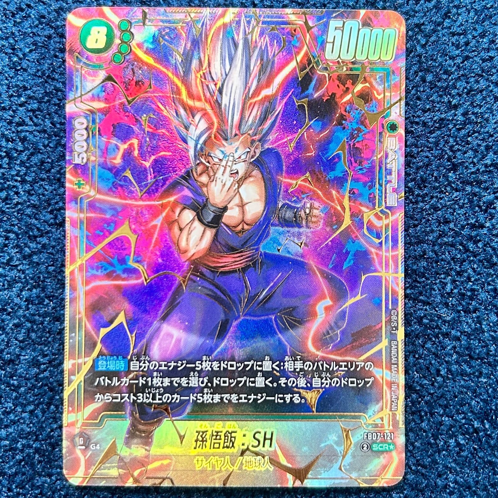 孫悟飯:SH SCR スーパーパラレル 美品 ワンオーナー FB07-121 孫悟飯