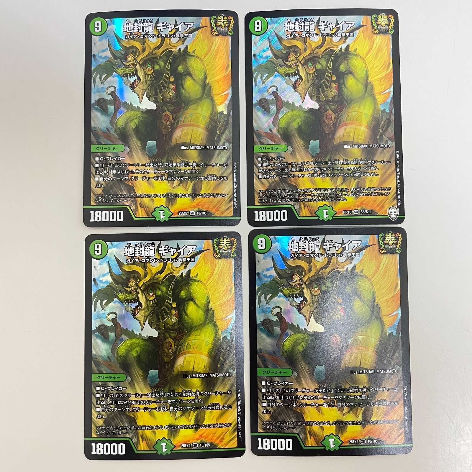 三沢店50-3-0123] デュエルマスターズ 地封龍 ギャイア 中古品 プレイ