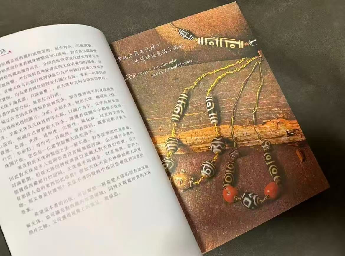 一点限り／ 入手困難 】天珠（dZi）の本 西蔵天珠 林 東廣 著 一点限り