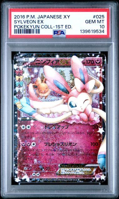 ま*✨様 PSA10 ニンフィアEX RR CP3 ポケキュンコレクション 02 ま