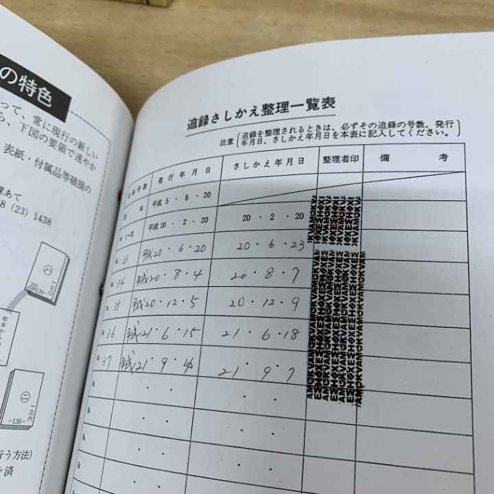 裁断済】不正競争の法律相談 1・2 2冊セット 書籍詳細：不正競争の法律