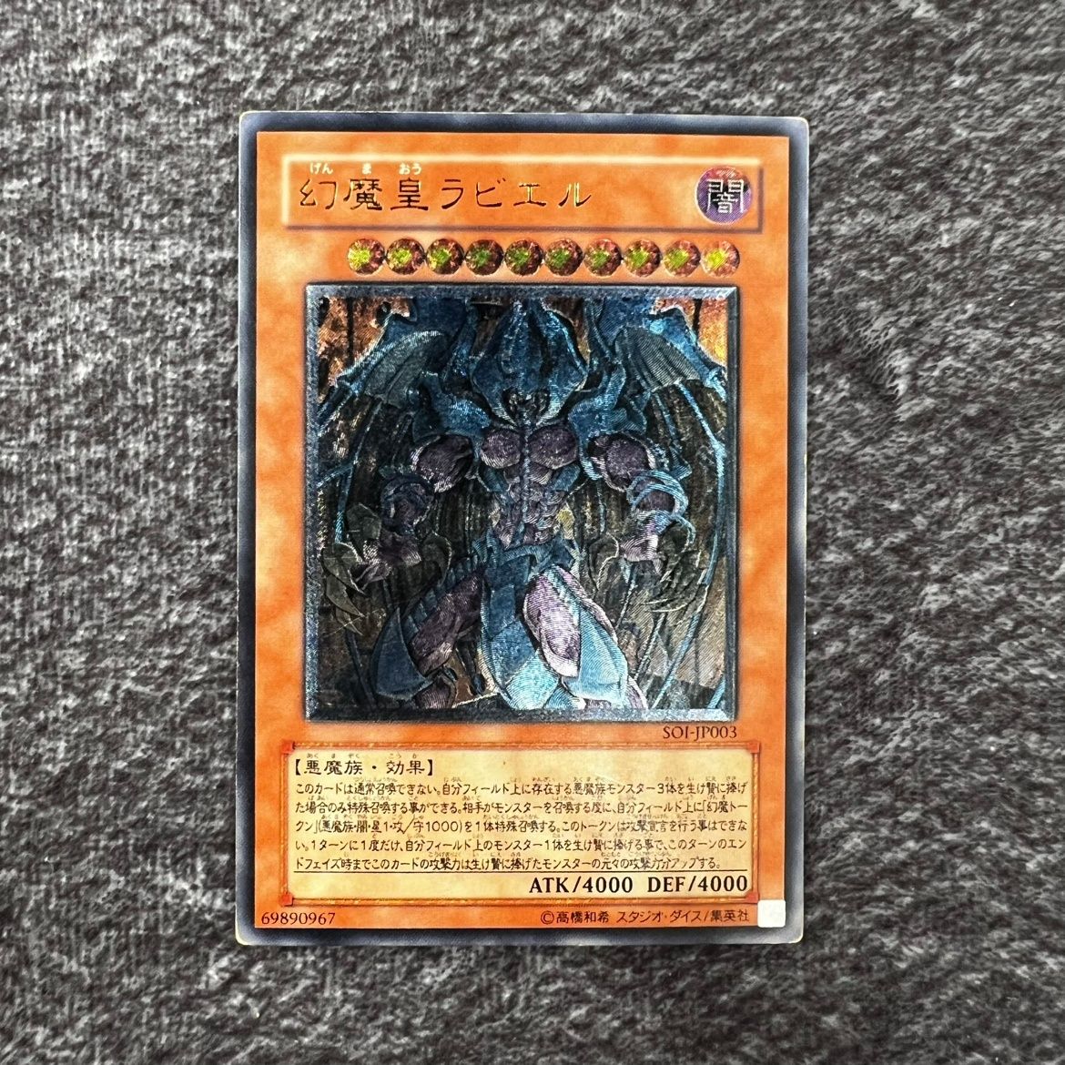 極美品】希少 幻魔皇ラビエル アルティメットレア psa9 遊戯王 PSA9