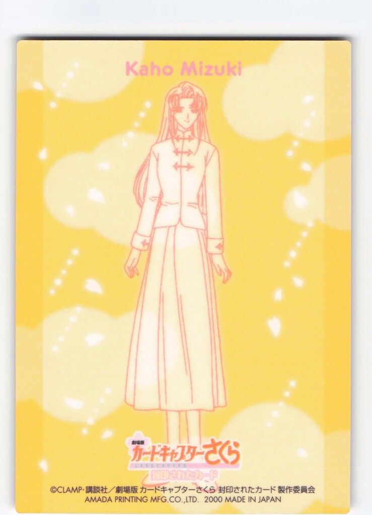 天田印刷 カードキャプターさくら トレーディングコレクション SP41