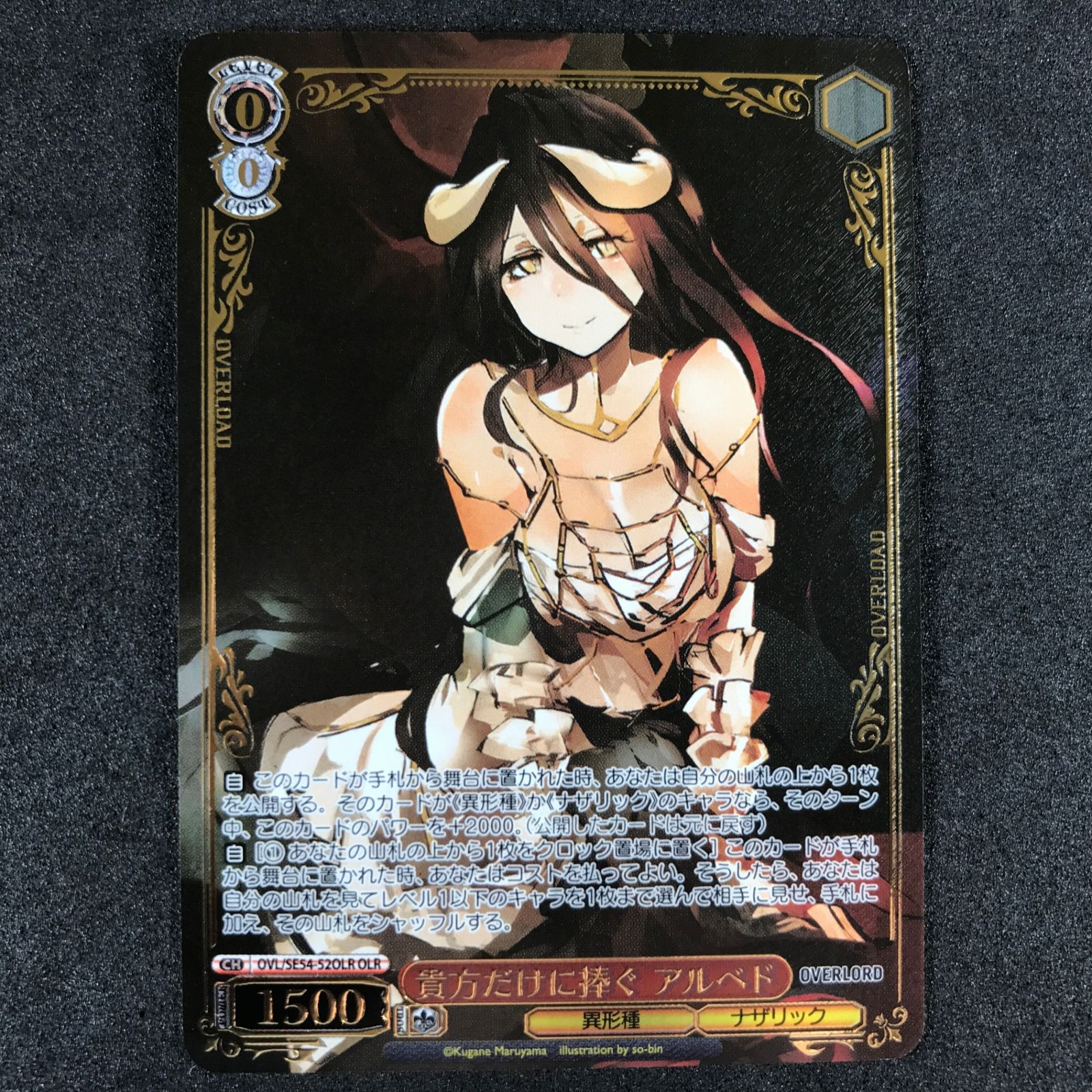 貴方だけに捧ぐ アルベド OLR 4枚 ホビーステーションシングル通販店