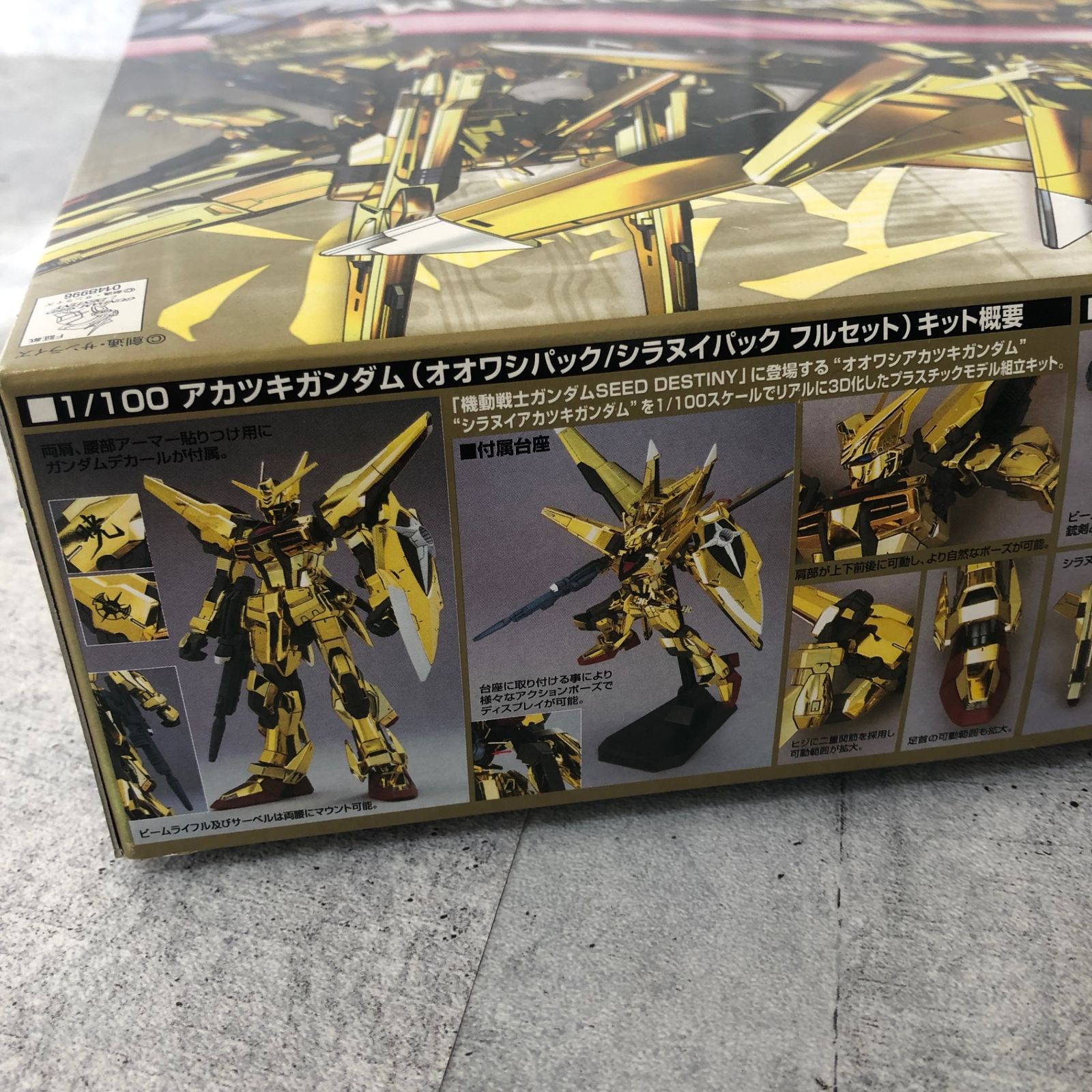 ヌ*ル様 アカツキガンダム オオワシパック、シラヌイパック フルセット