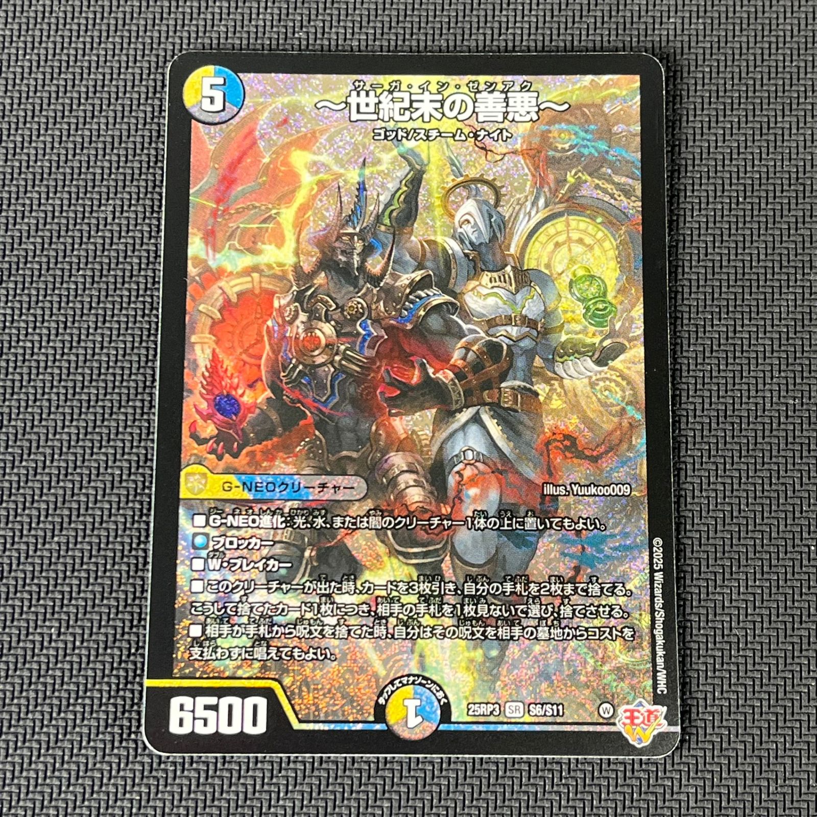 世紀末の善悪 サーガインゼンアク シークレット シク 匿名配送 世紀末