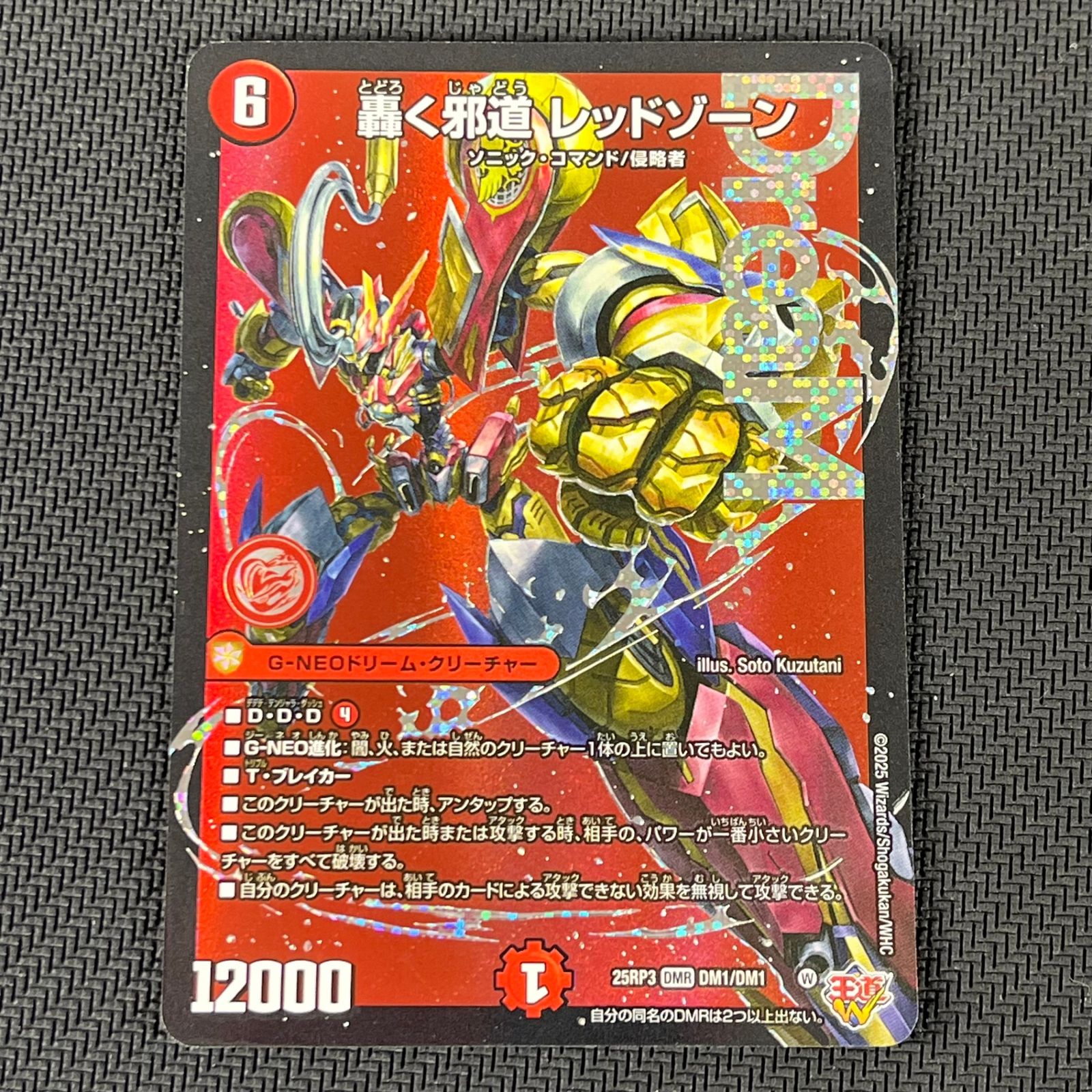 メルカリ最安価 【超希少】 轟く邪道 レッドゾーン DMR シークレット