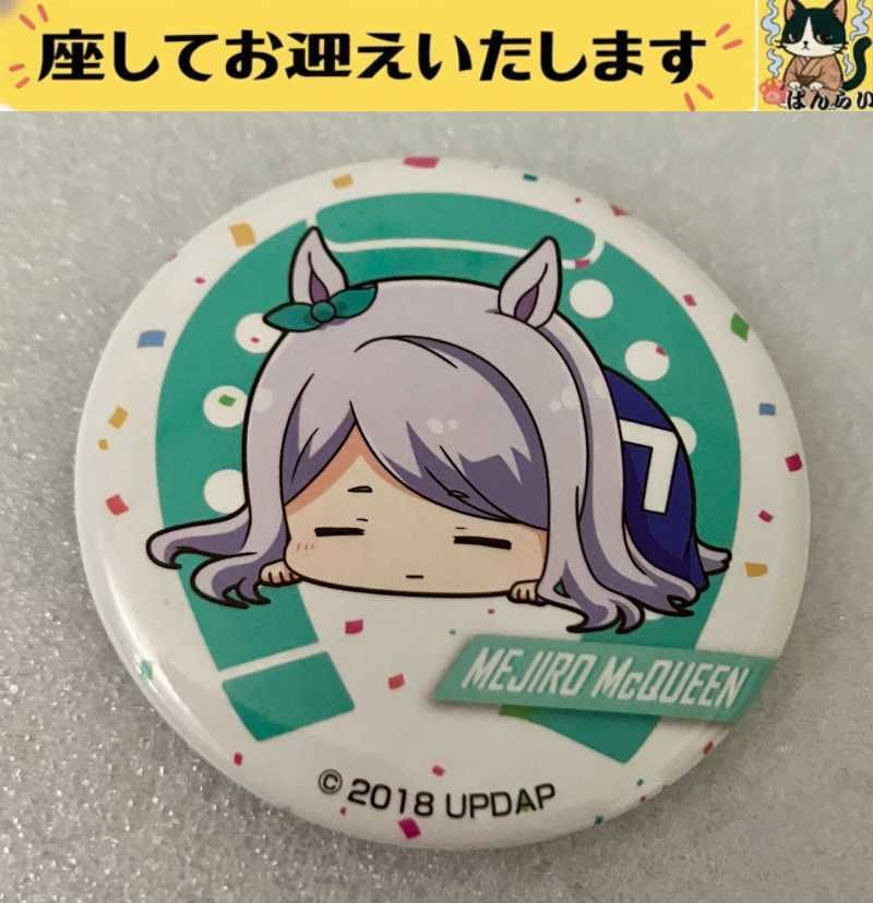 激レア メジロマックイーン プリロール 缶バッジ ウマ娘 激レア メジロ