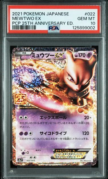 ミュウツーex PSA10 ADV 026 ミュウツーEX PSA10 SR 20th Anniversary